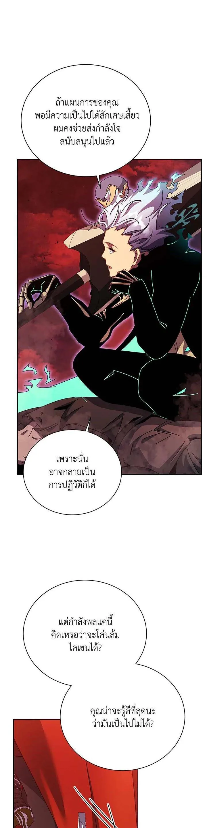 Necromancer Academy and the Genius Summoner ตอนที่ 123 หน้า 21