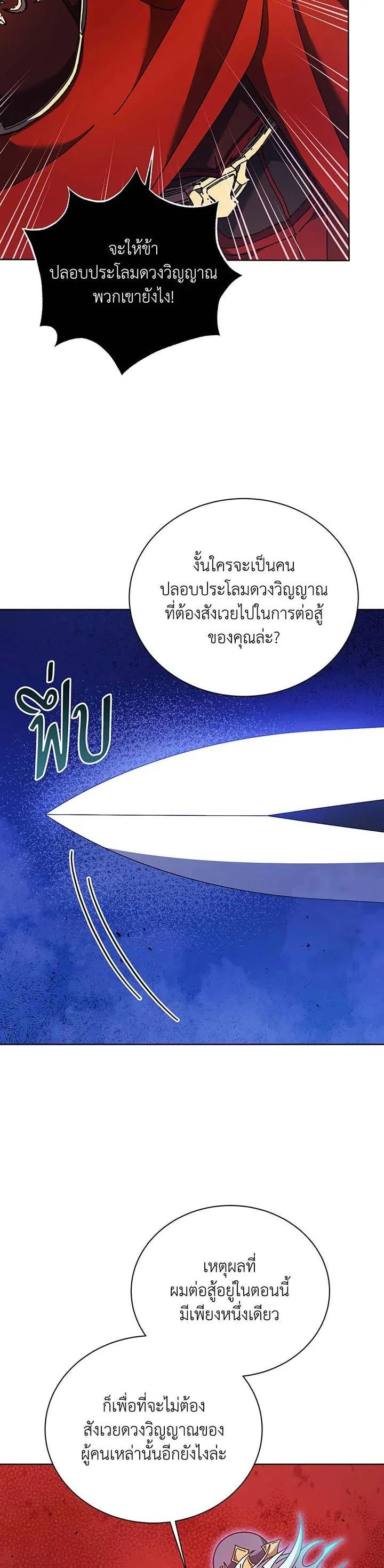 Necromancer Academy and the Genius Summoner ตอนที่ 123 หน้า 25