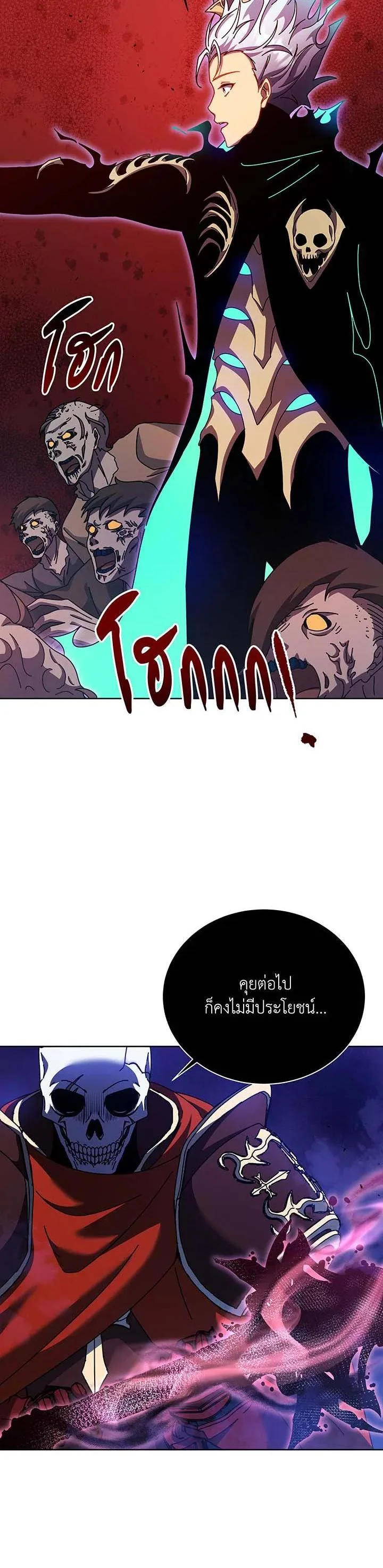 Necromancer Academy and the Genius Summoner ตอนที่ 123 หน้า 26