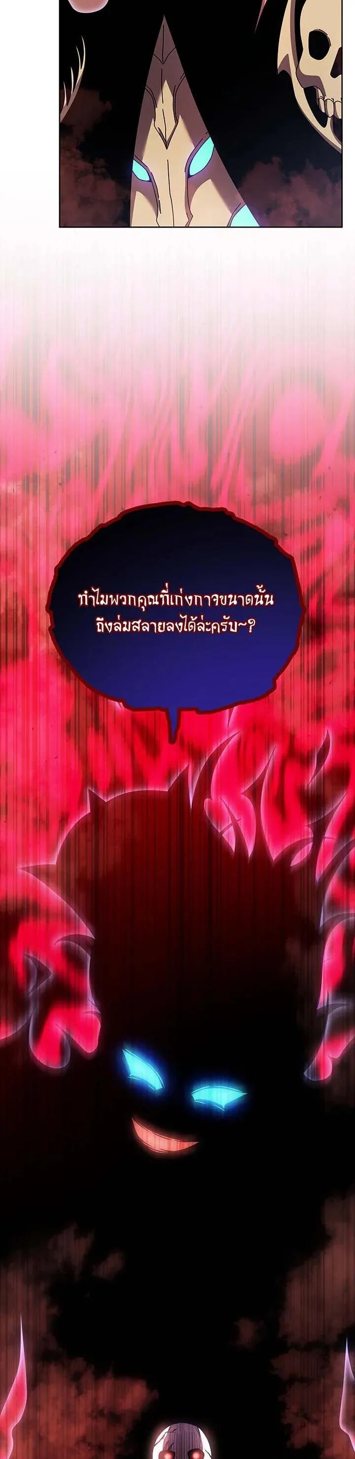 Necromancer Academy and the Genius Summoner ตอนที่ 123 หน้า 39