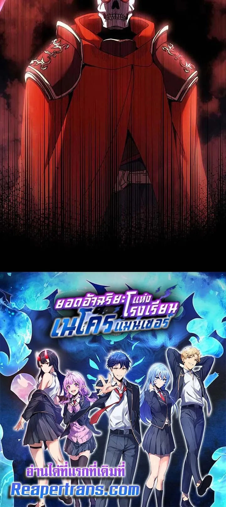 Necromancer Academy and the Genius Summoner ตอนที่ 123 หน้า 40