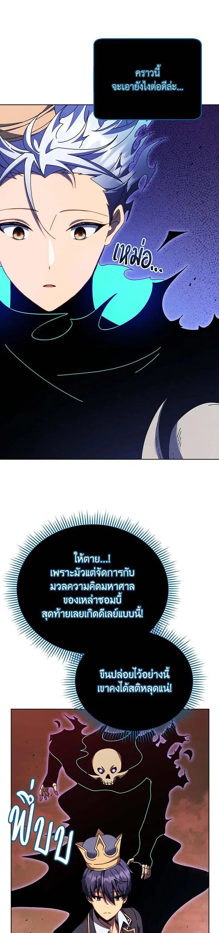 Necromancer Academy and the Genius Summoner ตอนที่ 124 หน้า 12