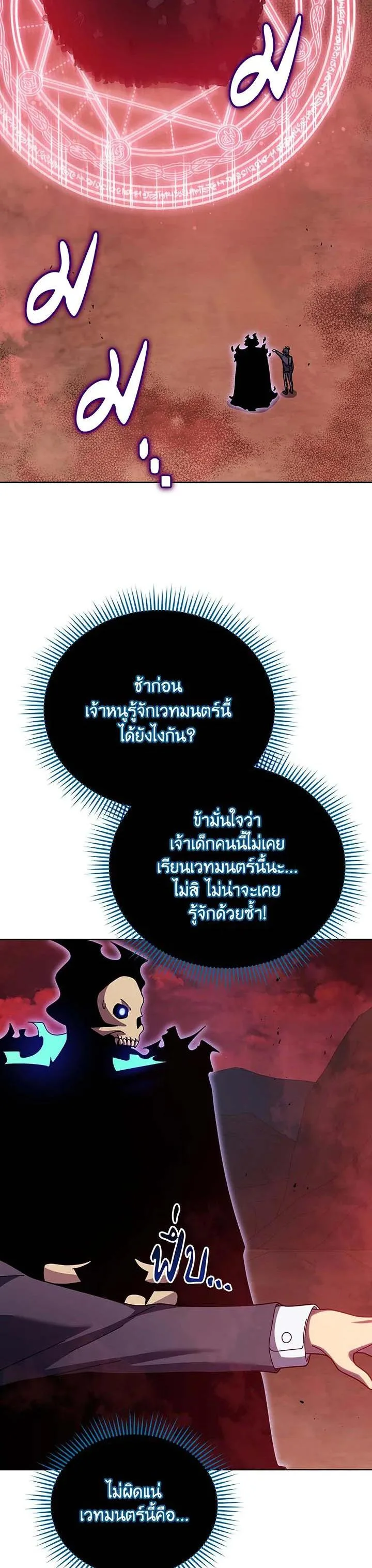 Necromancer Academy and the Genius Summoner ตอนที่ 124 หน้า 16