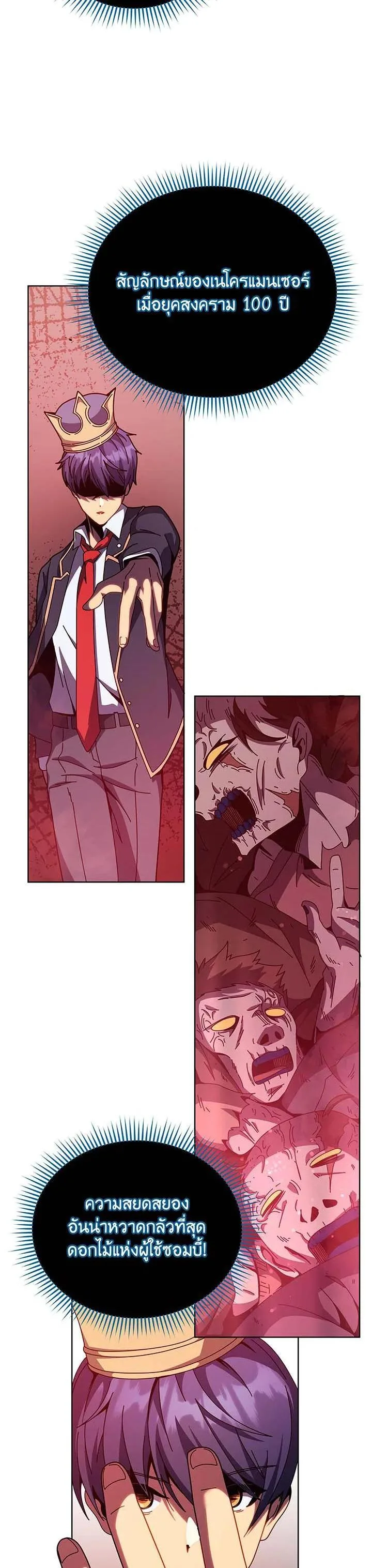 Necromancer Academy and the Genius Summoner ตอนที่ 124 หน้า 17