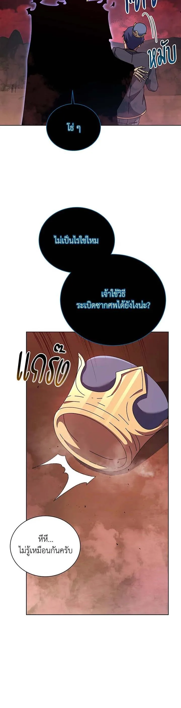 Necromancer Academy and the Genius Summoner ตอนที่ 124 หน้า 25