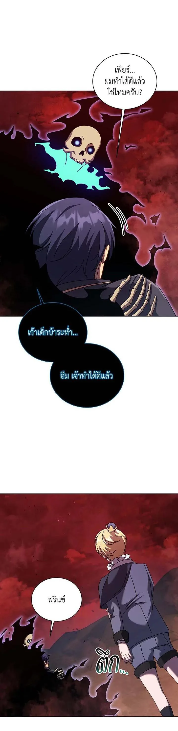 Necromancer Academy and the Genius Summoner ตอนที่ 124 หน้า 26