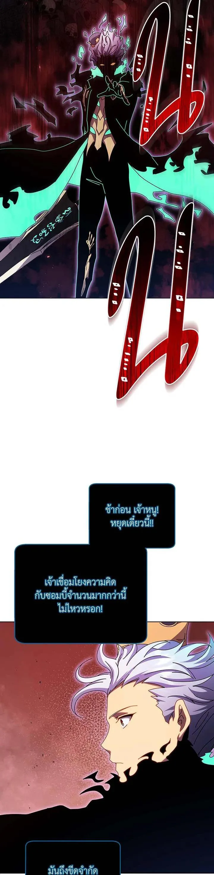 Necromancer Academy and the Genius Summoner ตอนที่ 124 หน้า 3
