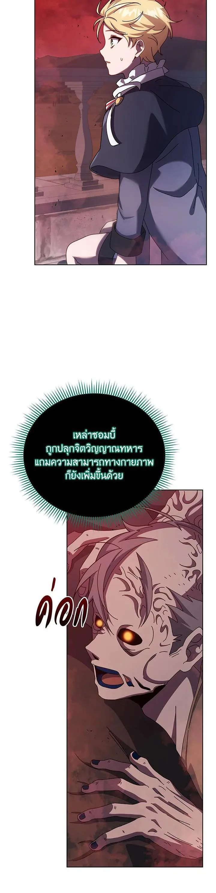 Necromancer Academy and the Genius Summoner ตอนที่ 124 หน้า 8