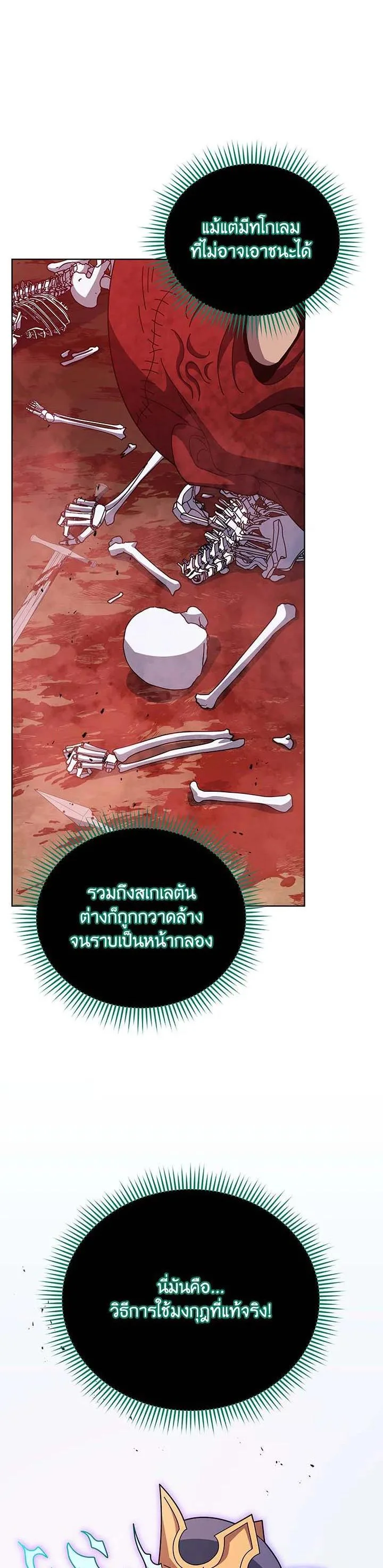 Necromancer Academy and the Genius Summoner ตอนที่ 124 หน้า 9