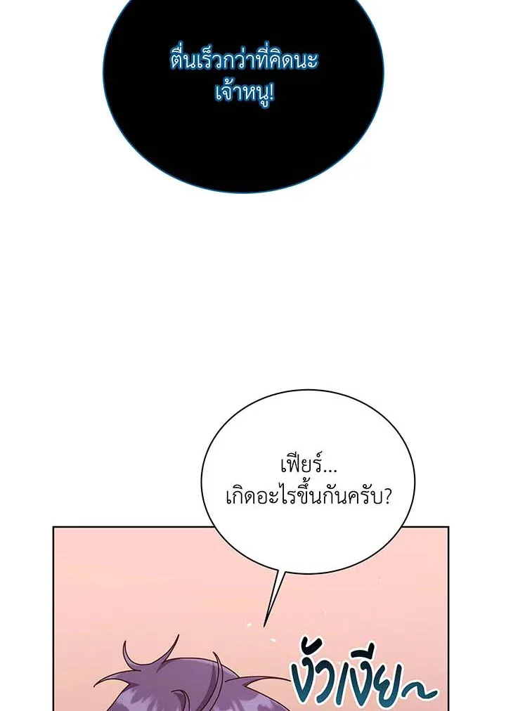 Necromancer Academy and the Genius Summoner ตอนที่ 125 หน้า 19