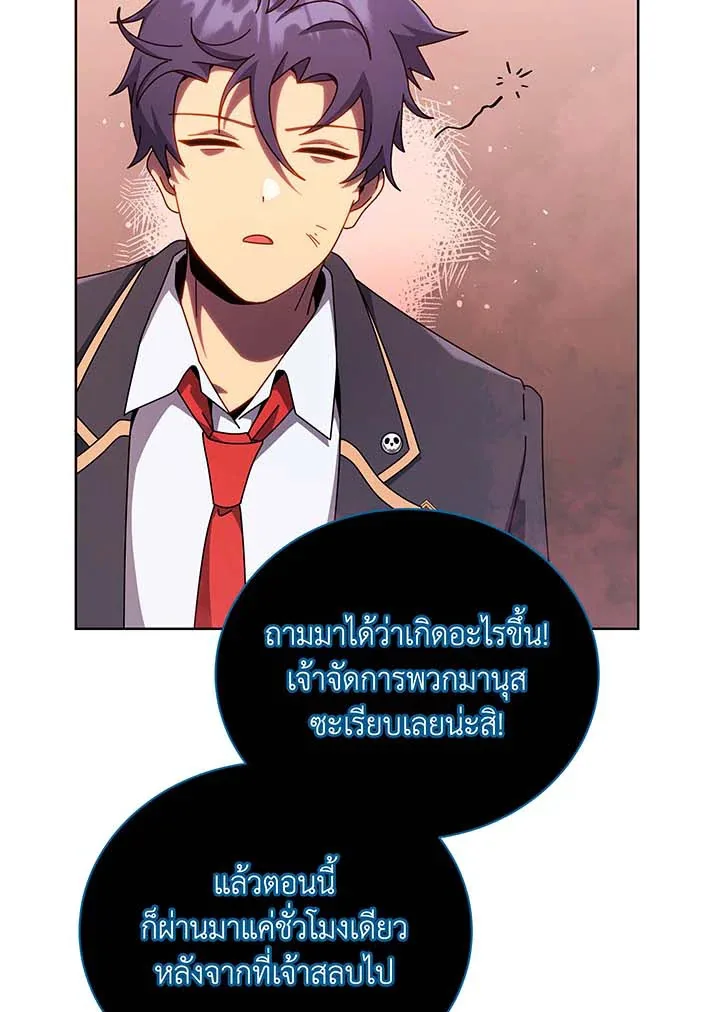 Necromancer Academy and the Genius Summoner ตอนที่ 125 หน้า 20