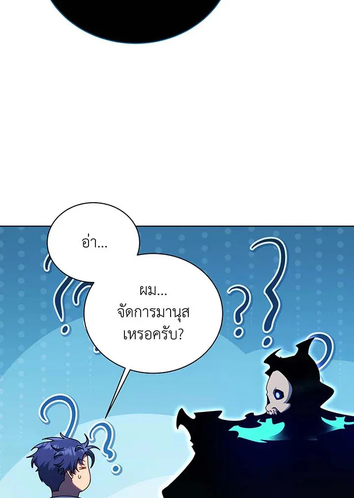 Necromancer Academy and the Genius Summoner ตอนที่ 125 หน้า 21