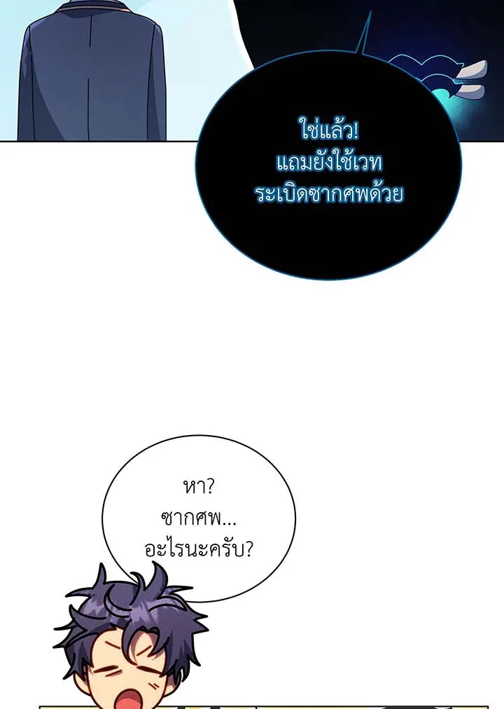Necromancer Academy and the Genius Summoner ตอนที่ 125 หน้า 22