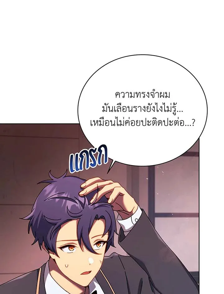 Necromancer Academy and the Genius Summoner ตอนที่ 125 หน้า 24