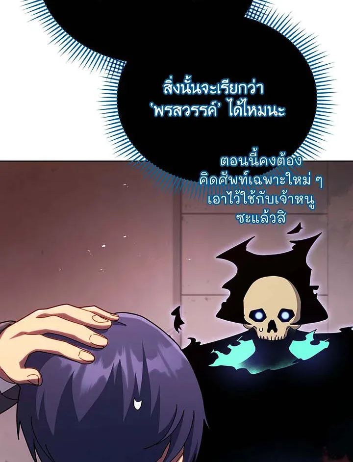 Necromancer Academy and the Genius Summoner ตอนที่ 125 หน้า 26