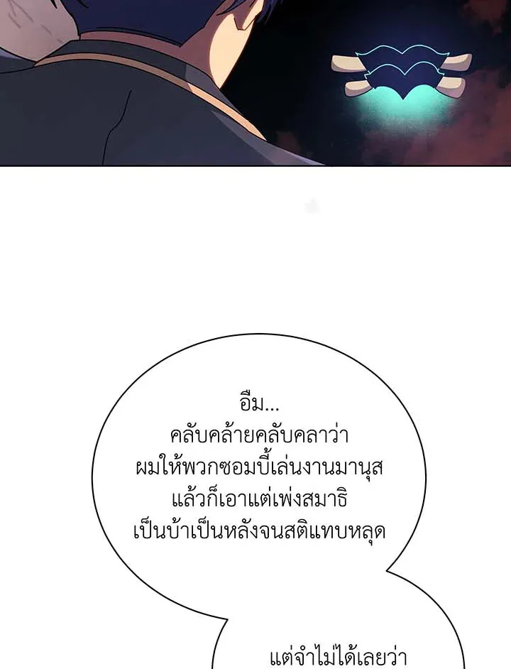 Necromancer Academy and the Genius Summoner ตอนที่ 125 หน้า 27