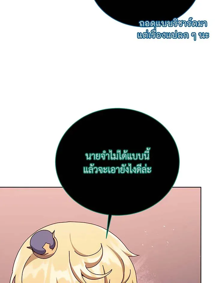 Necromancer Academy and the Genius Summoner ตอนที่ 125 หน้า 31