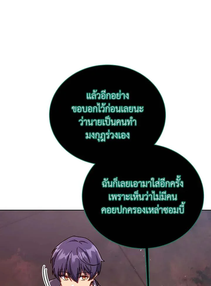 Necromancer Academy and the Genius Summoner ตอนที่ 125 หน้า 33