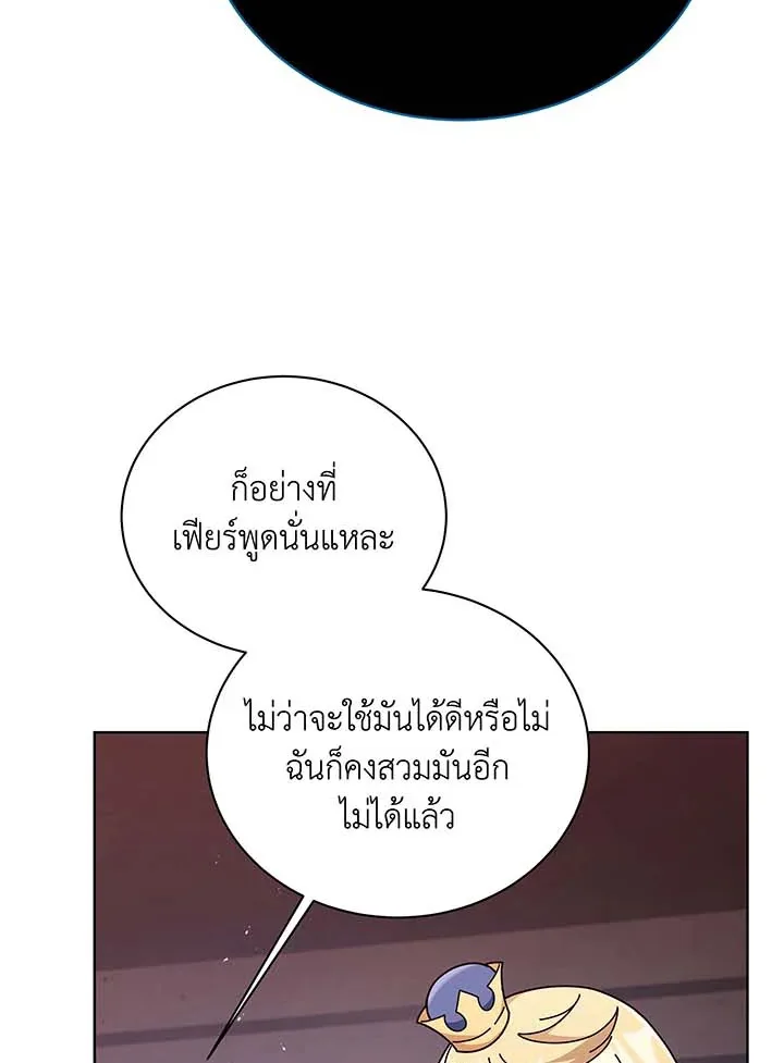 Necromancer Academy and the Genius Summoner ตอนที่ 125 หน้า 41