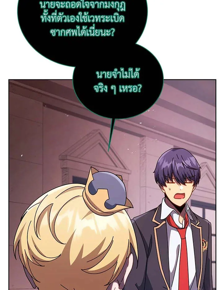 Necromancer Academy and the Genius Summoner ตอนที่ 125 หน้า 47