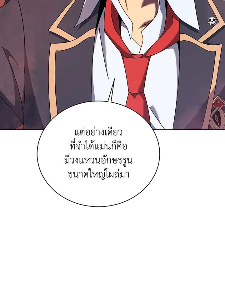 Necromancer Academy and the Genius Summoner ตอนที่ 125 หน้า 50