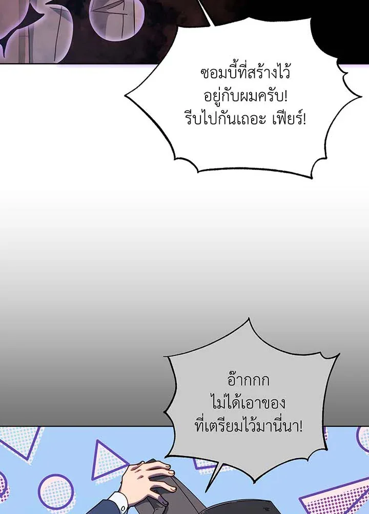 Necromancer Academy and the Genius Summoner ตอนที่ 125 หน้า 57