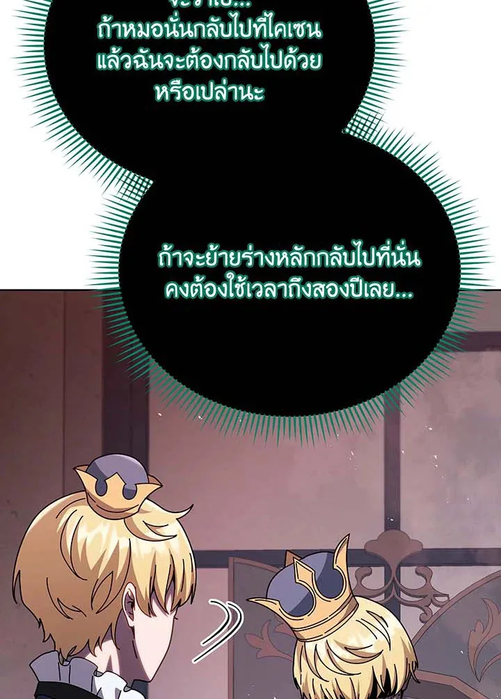 Necromancer Academy and the Genius Summoner ตอนที่ 125 หน้า 61