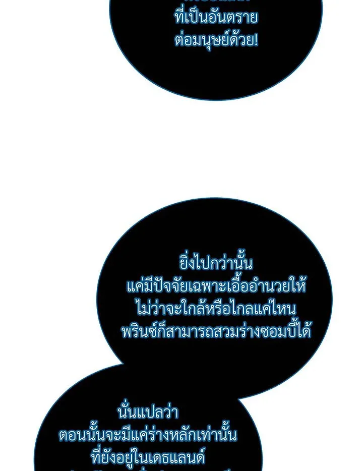 Necromancer Academy and the Genius Summoner ตอนที่ 125 หน้า 69