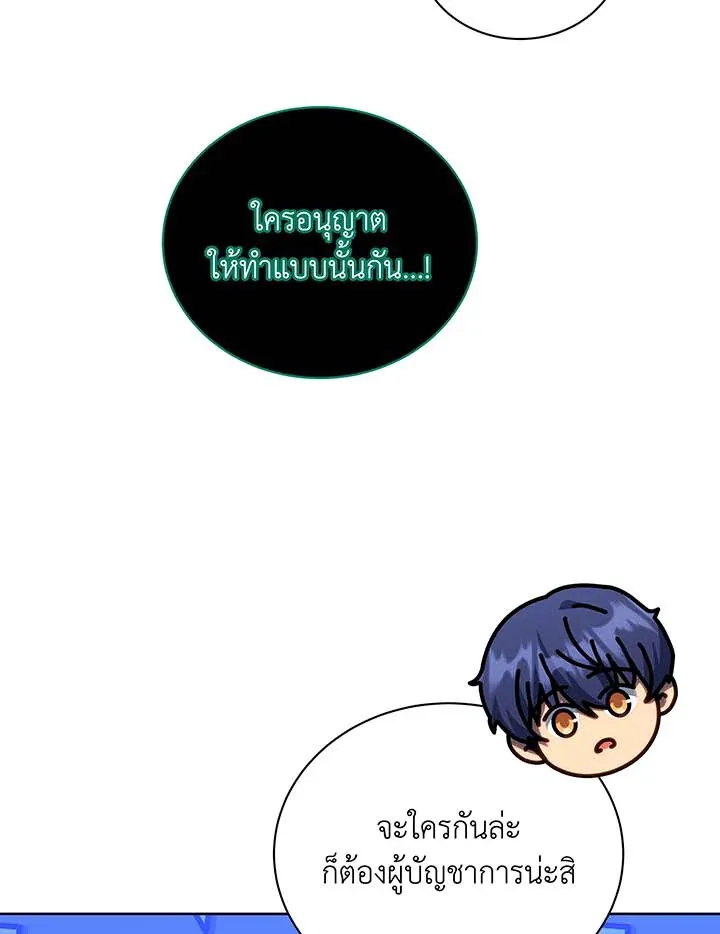 Necromancer Academy and the Genius Summoner ตอนที่ 125 หน้า 71