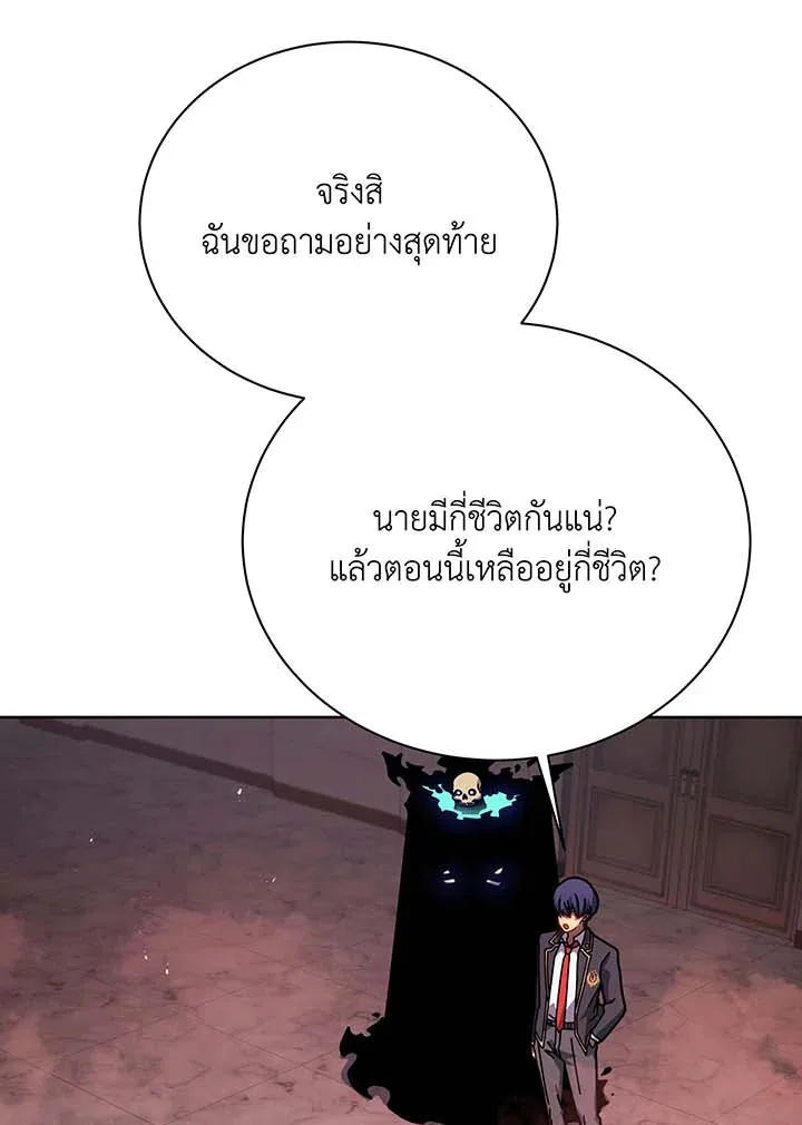 Necromancer Academy and the Genius Summoner ตอนที่ 125 หน้า 73