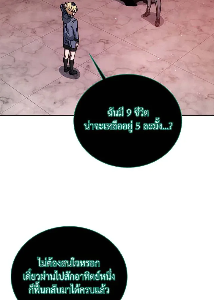 Necromancer Academy and the Genius Summoner ตอนที่ 125 หน้า 74