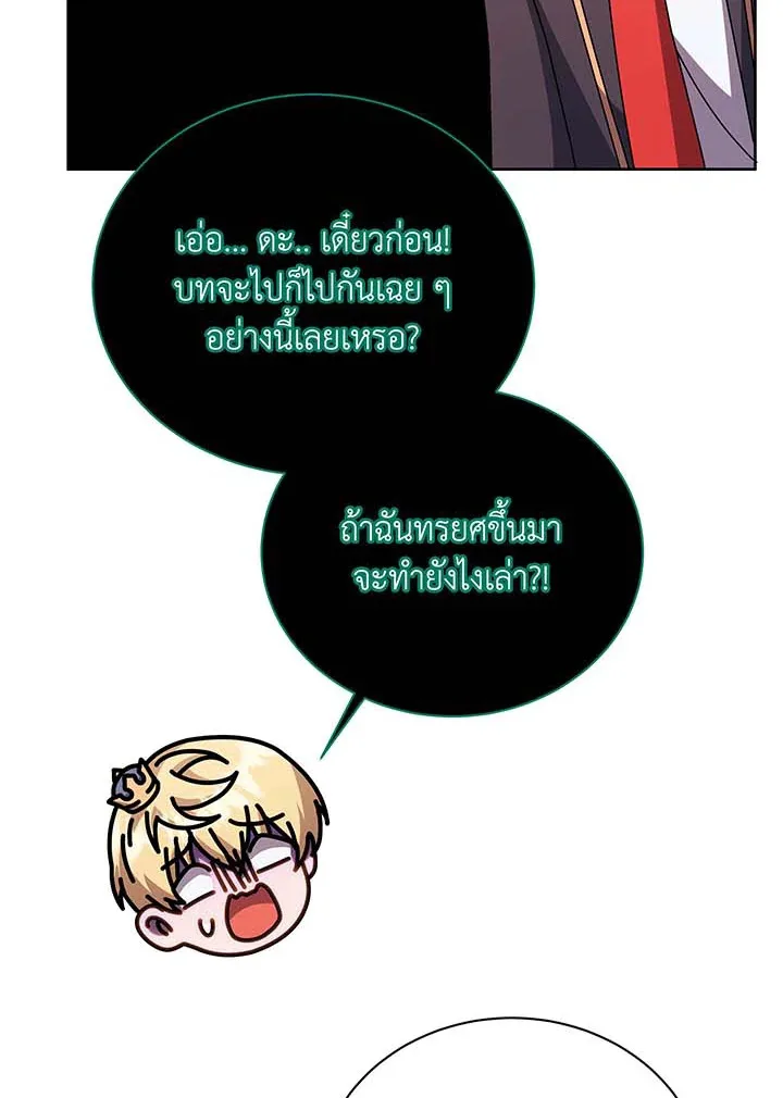 Necromancer Academy and the Genius Summoner ตอนที่ 125 หน้า 78