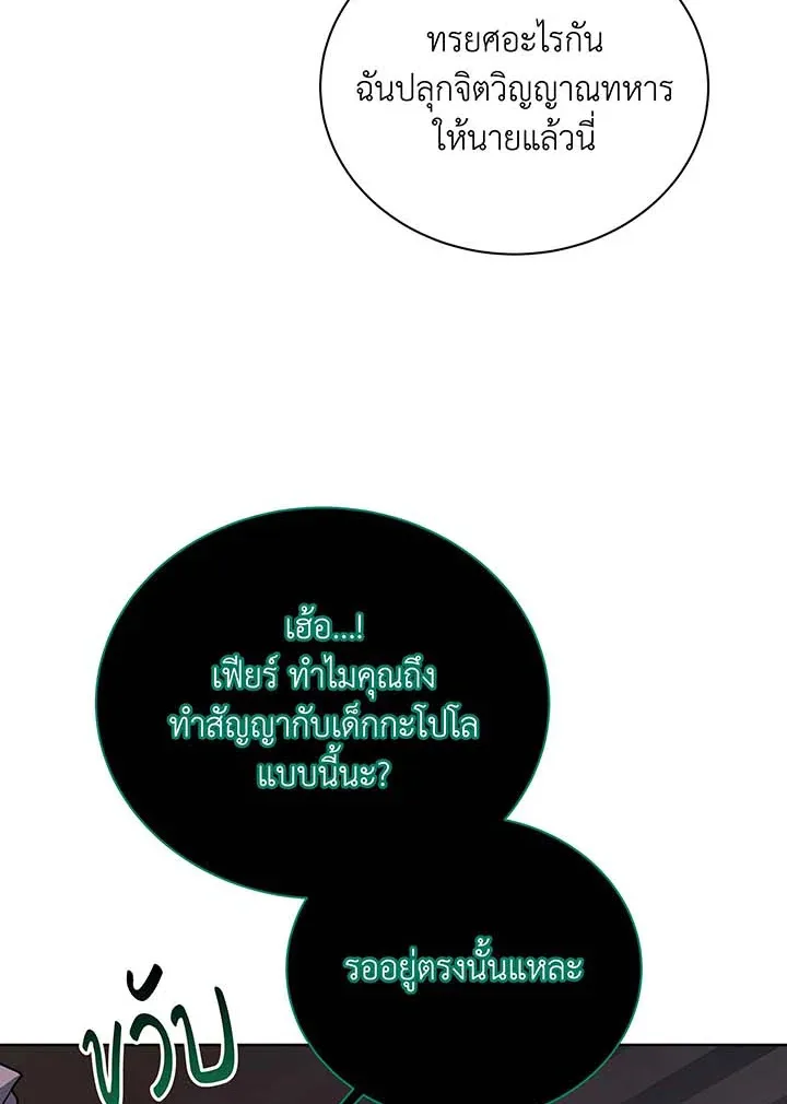Necromancer Academy and the Genius Summoner ตอนที่ 125 หน้า 79