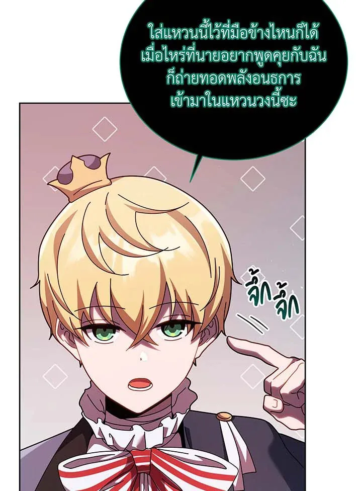 Necromancer Academy and the Genius Summoner ตอนที่ 125 หน้า 87