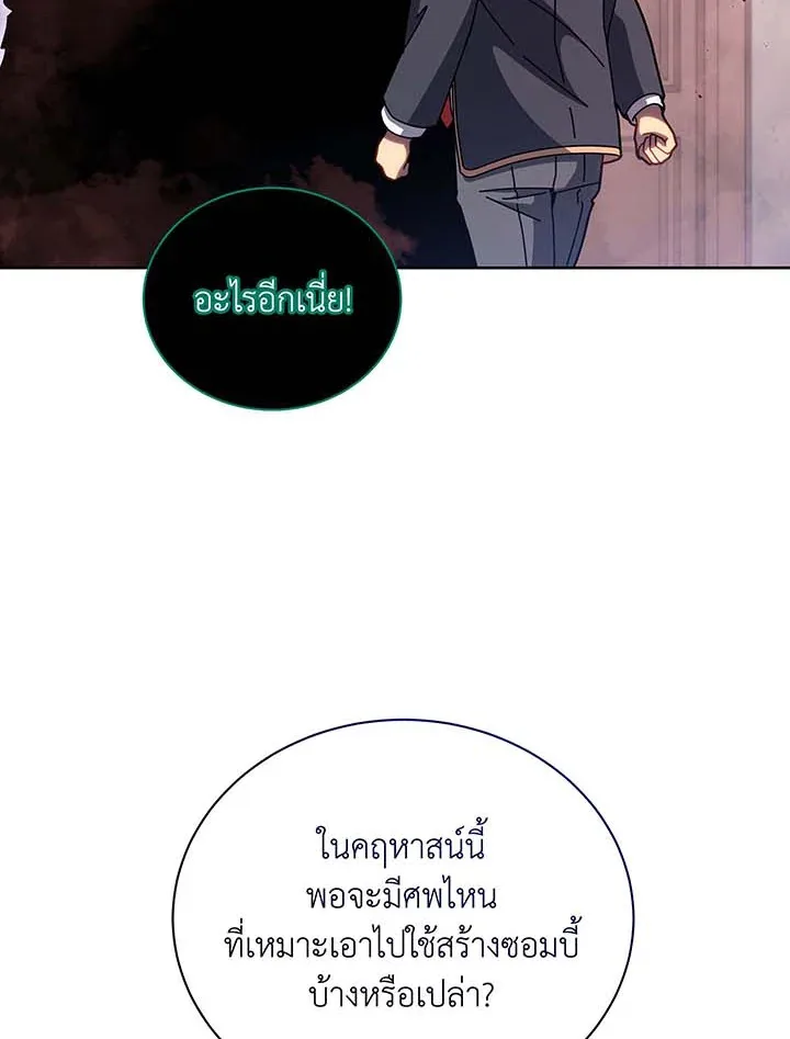 Necromancer Academy and the Genius Summoner ตอนที่ 125 หน้า 95