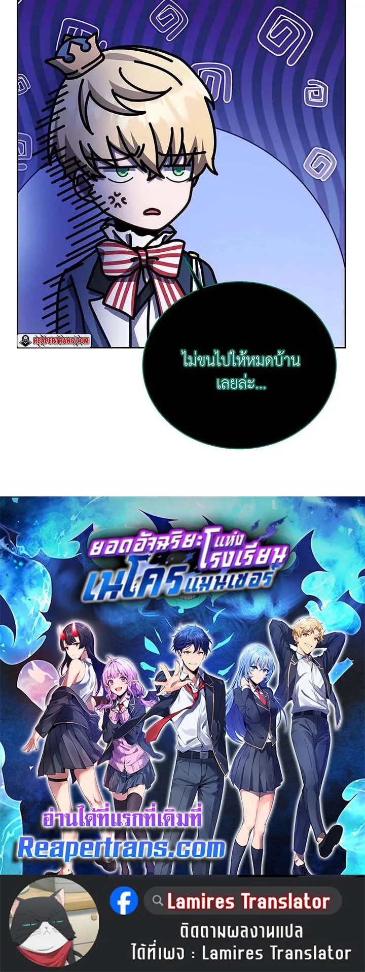 Necromancer Academy and the Genius Summoner ตอนที่ 125 หน้า 98