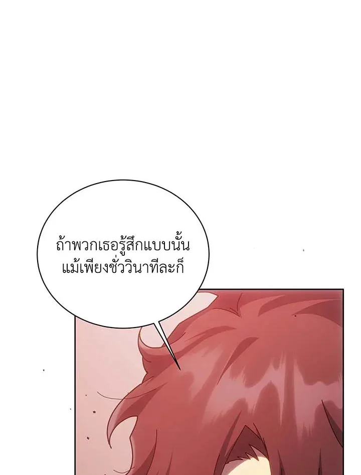 Necromancer Academy and the Genius Summoner ตอนที่ 126 หน้า 100