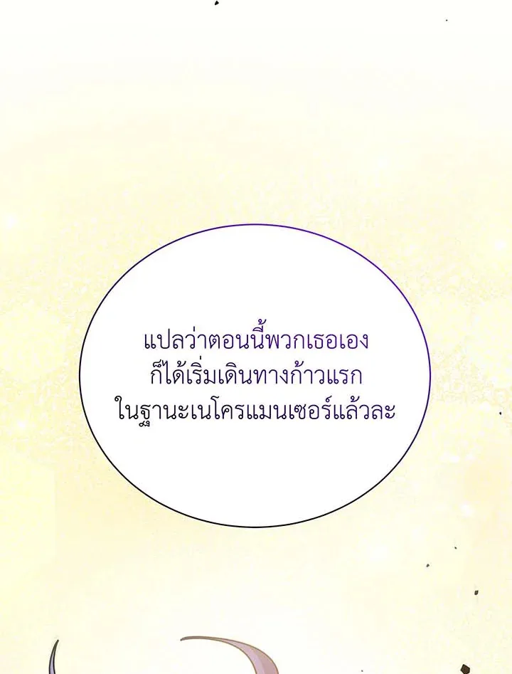 Necromancer Academy and the Genius Summoner ตอนที่ 126 หน้า 102