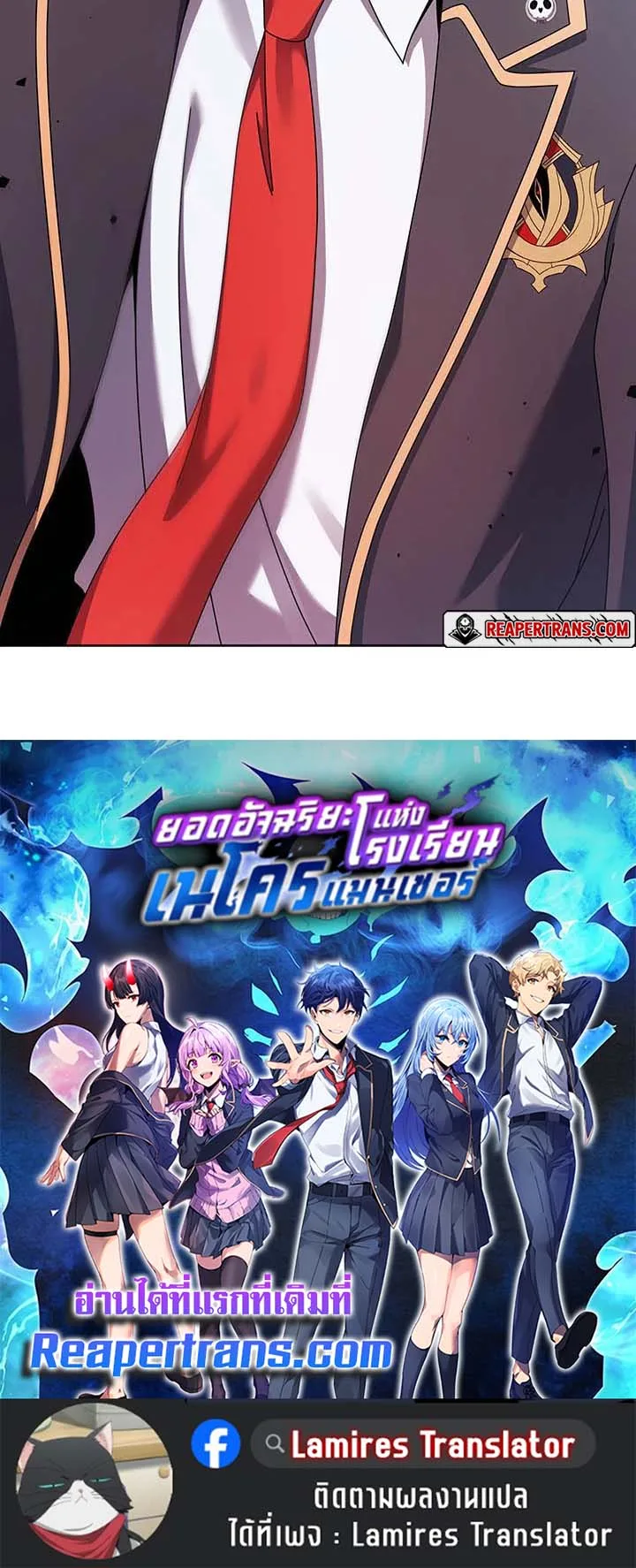 Necromancer Academy and the Genius Summoner ตอนที่ 126 หน้า 104