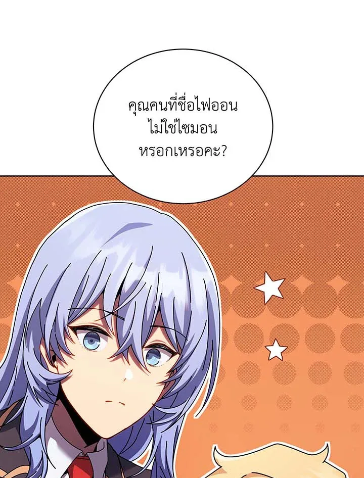 Necromancer Academy and the Genius Summoner ตอนที่ 126 หน้า 17
