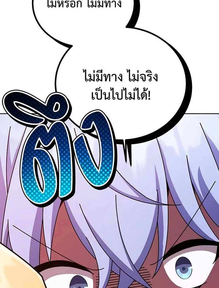 Necromancer Academy and the Genius Summoner ตอนที่ 126 หน้า 21