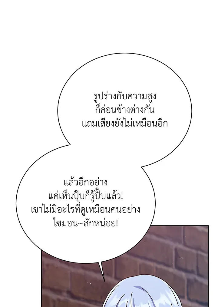 Necromancer Academy and the Genius Summoner ตอนที่ 126 หน้า 23