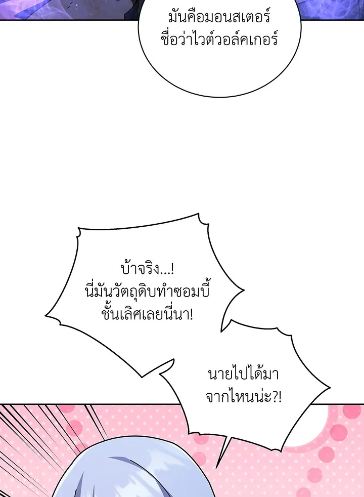 Necromancer Academy and the Genius Summoner ตอนที่ 126 หน้า 41