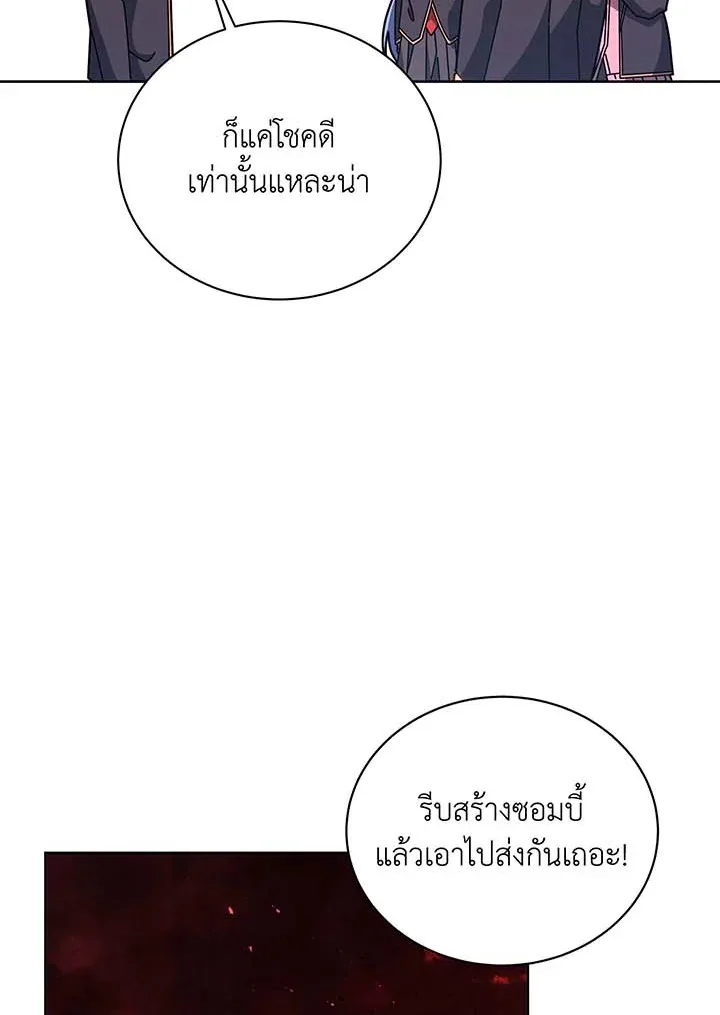 Necromancer Academy and the Genius Summoner ตอนที่ 126 หน้า 44