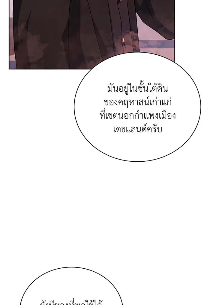 Necromancer Academy and the Genius Summoner ตอนที่ 126 หน้า 51