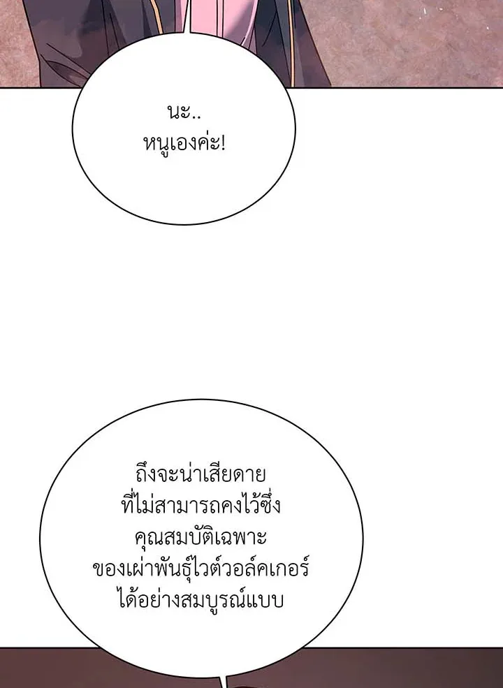Necromancer Academy and the Genius Summoner ตอนที่ 126 หน้า 58