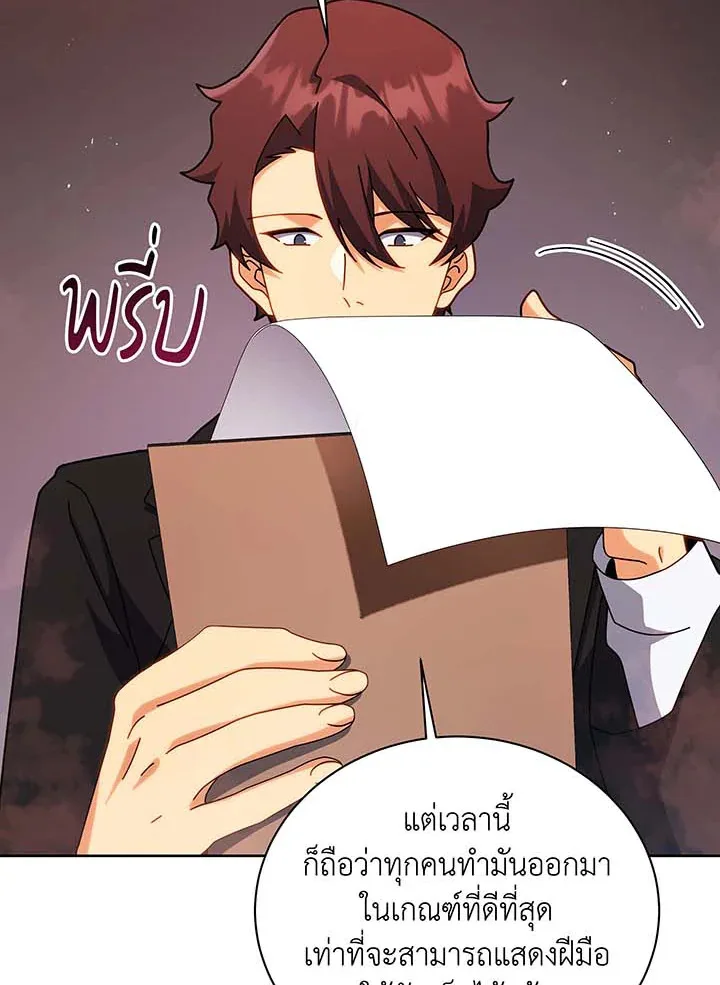 Necromancer Academy and the Genius Summoner ตอนที่ 126 หน้า 59