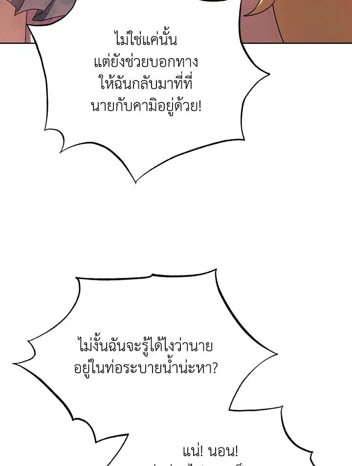 Necromancer Academy and the Genius Summoner ตอนที่ 126 หน้า 6