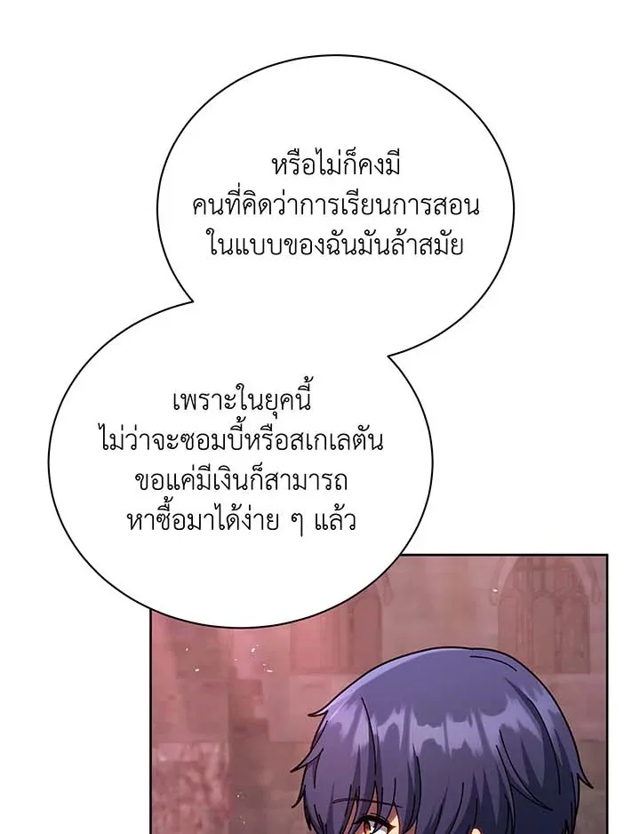 Necromancer Academy and the Genius Summoner ตอนที่ 126 หน้า 68
