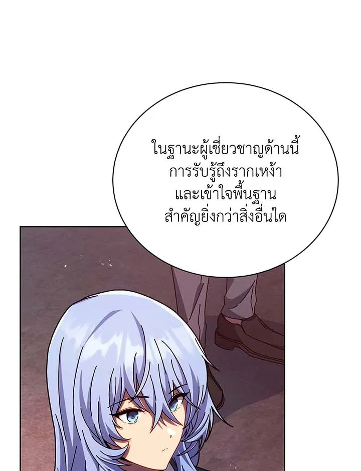 Necromancer Academy and the Genius Summoner ตอนที่ 126 หน้า 70